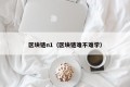 区块链n1（区块链难不难学）