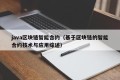 java区块链智能合约（基于区块链的智能合约技术与应用综述）