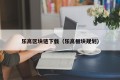 乐高区块链下载（乐高板块规划）